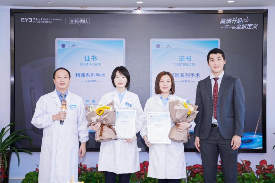 活动当天,爱尔康中国南区设备经理梁伟健授予东莞爱尔眼科医院屈光科"