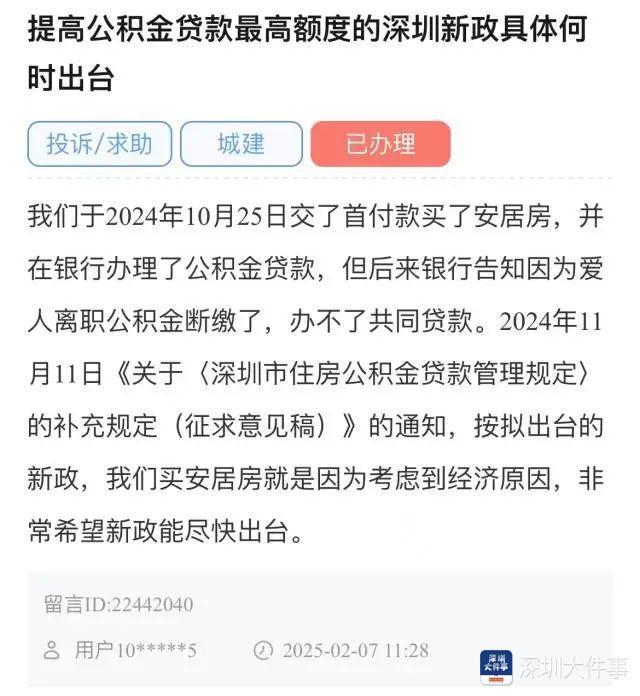 深圳提高公积金贷款最高额度新政具体何时落地？官方最新回应_腾讯新闻