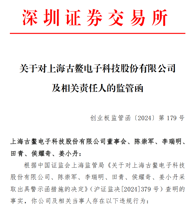 V观财报｜古鳌科技及实控人陈崇军等收监管函_腾讯新闻