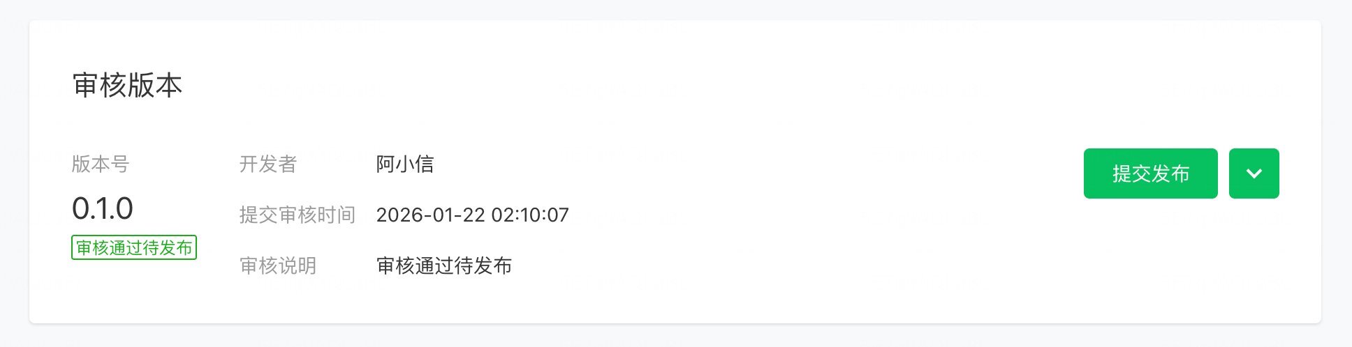 小程序审核通过截图