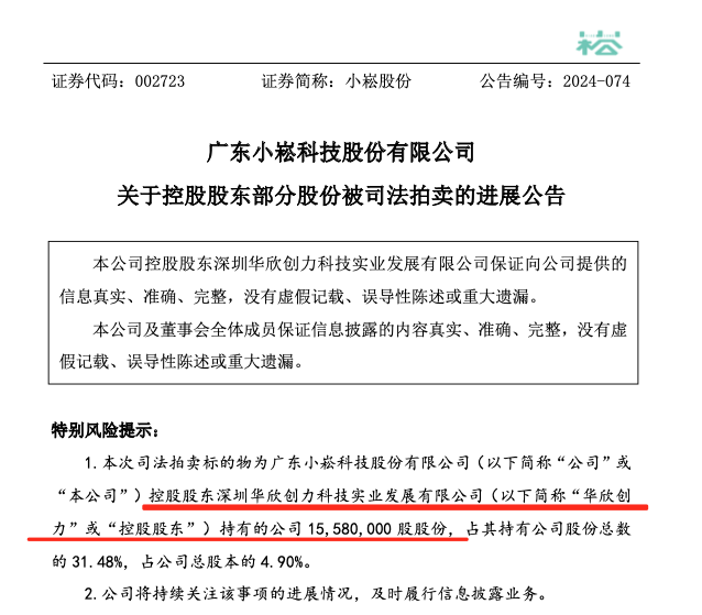 “土豪”超1億元拍下股票拒付尾款，1014萬元保證金被沒收