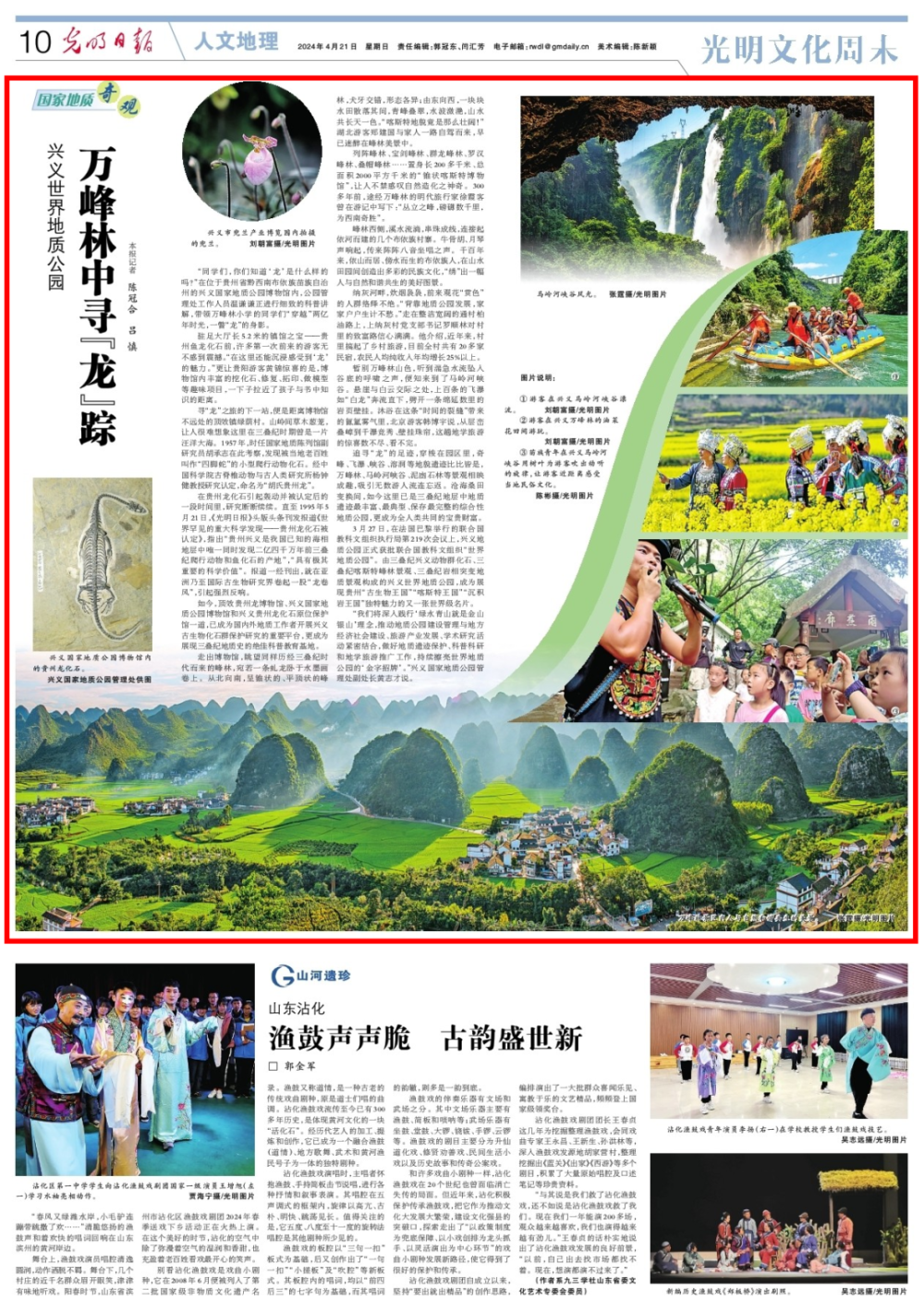 《光明日报》报道│兴义世界地质公园:万峰林中寻"龙"踪