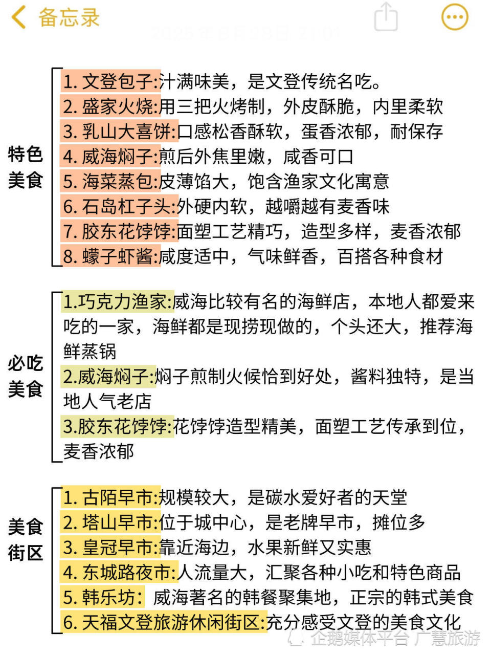 去了威海7次的攻略，旅行攻略_腾讯新闻
