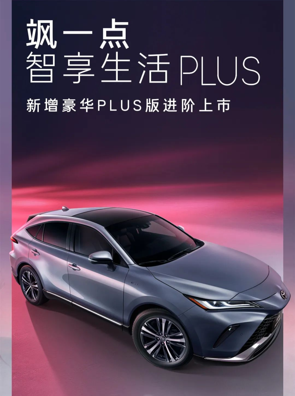 广汽丰田威飒豪华plus版车型上市:22.88万元起