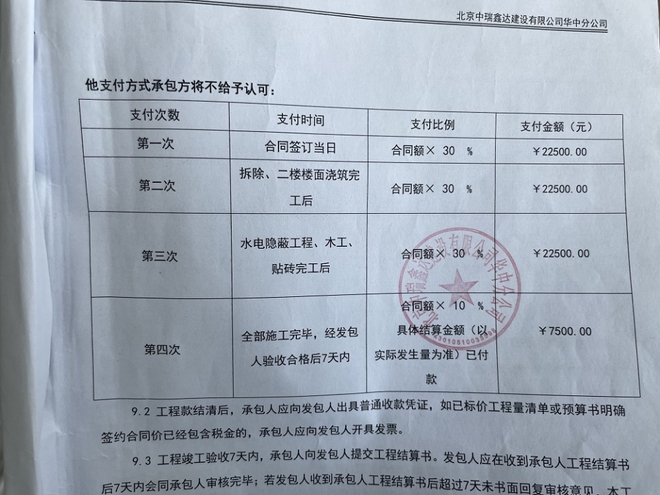 装修款付清证明范本图片