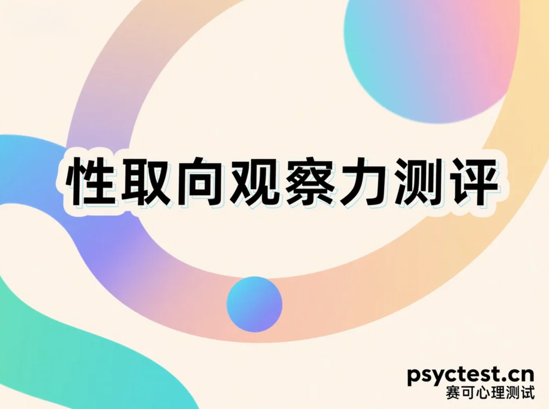 性取向观察力测评：测测你识别同性倾向的能力