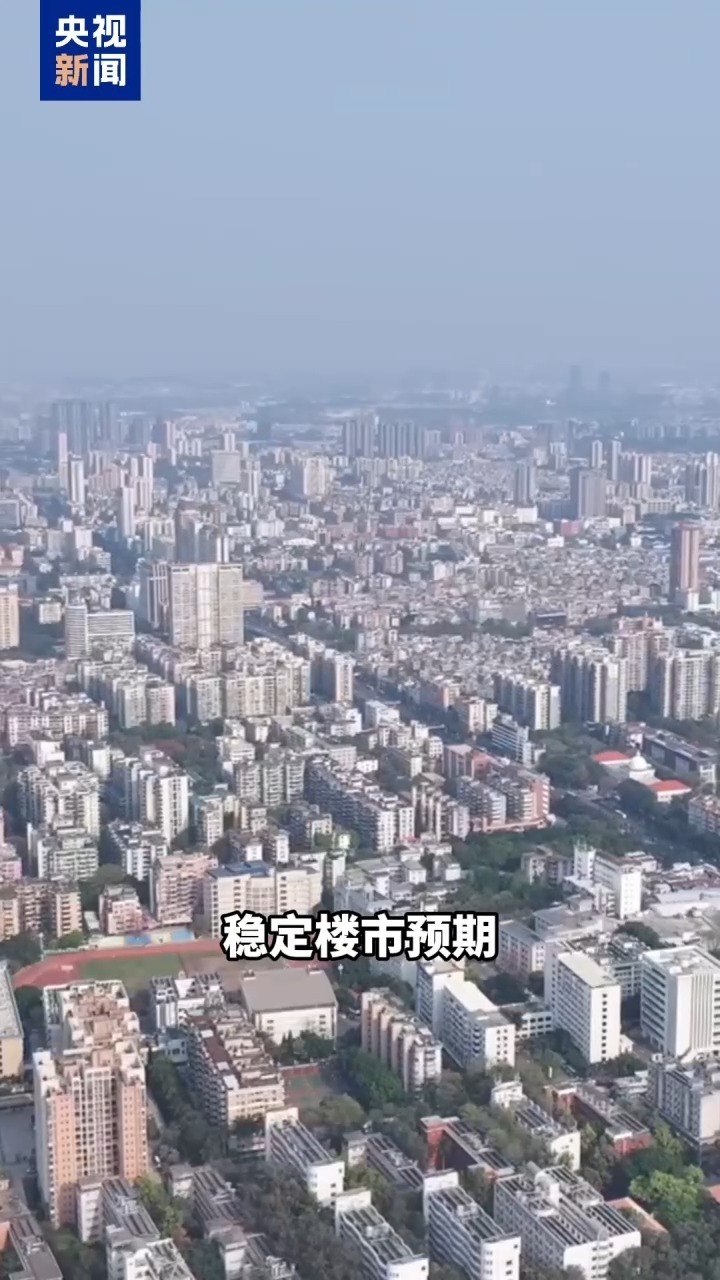 视频丨广州出台楼市新政公积金最高可贷360万 卖旧买新最高补3万_腾讯新闻
