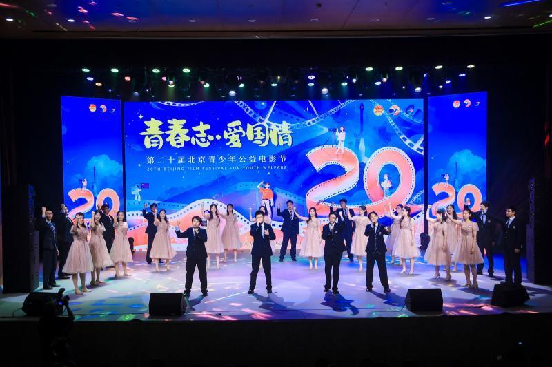 第二十届北京青少年公益电影节正式启动