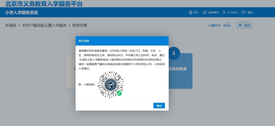小学入学服务系统=小学入学服务系统打印采集表