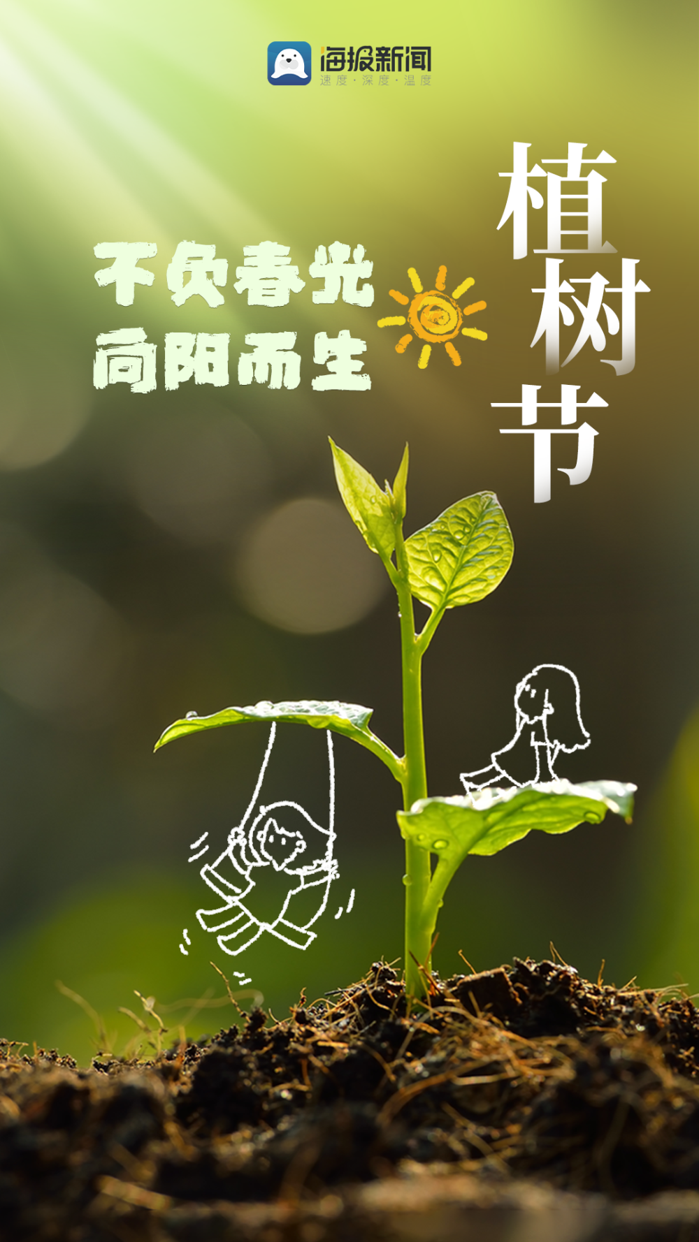 植树节图片图片