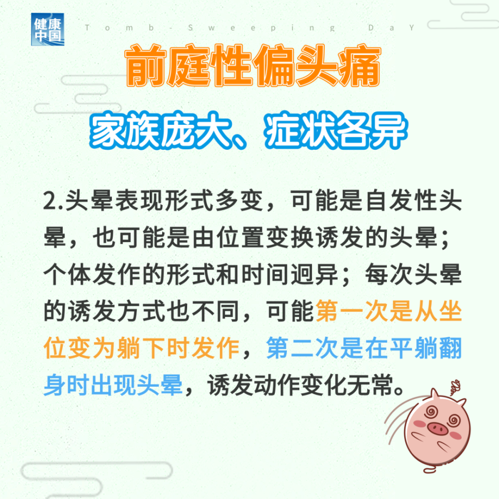 "耳石症"总发作? 可能是前庭性偏头痛