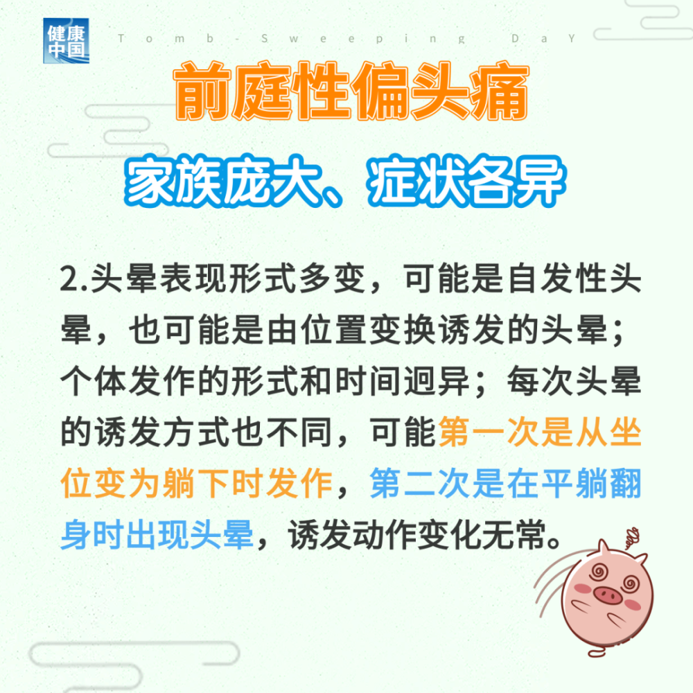 耳石症总发作? 可能是前庭性偏头痛