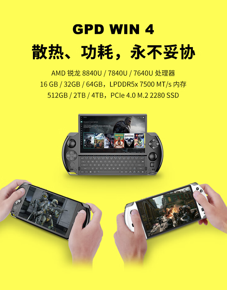 GPD WIN 4 2024 掌机上架：R7-8840U + 32GB + 2TB，5999 元-腾讯新闻