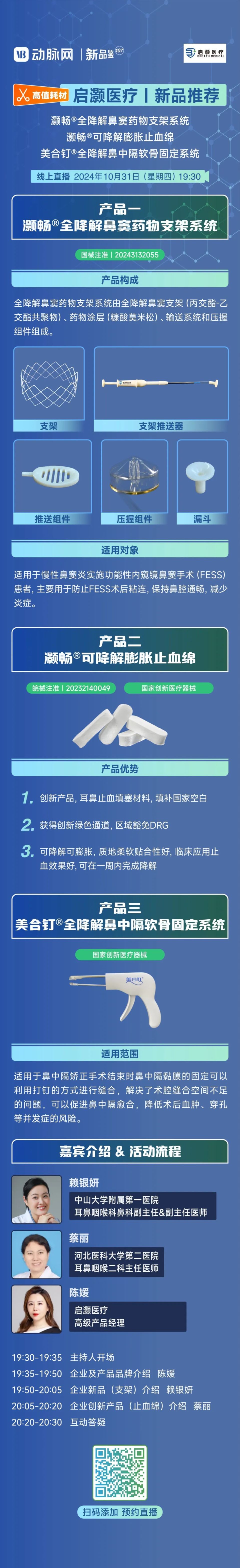 乐普可降解支架图片