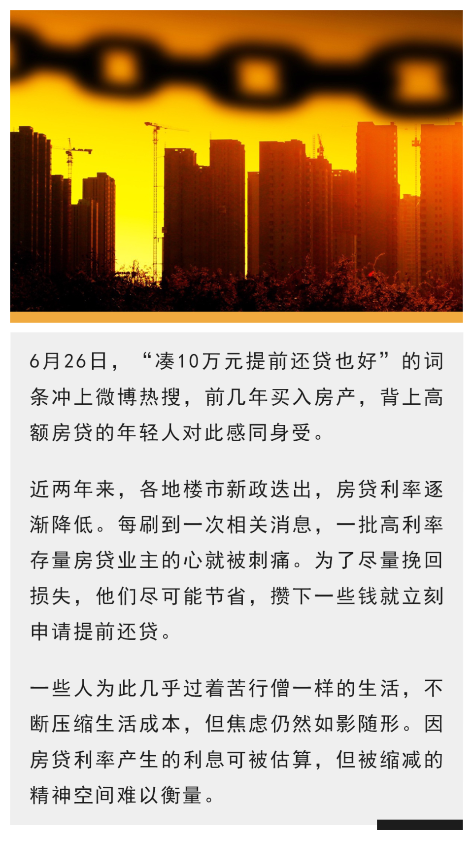 凑够5万就去还款”：那些提前还贷的年轻人-腾讯新闻