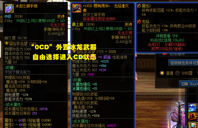 DNF：0CD搭配诞生！外置1把冰龙武器，爆发流终究还是来了_腾讯新闻