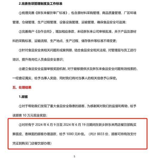 中银行：2024澳门管家婆免费资料期期准胖东来“擀面皮”事件举报人：扣税后拿到8万元，工作没了但不后悔 