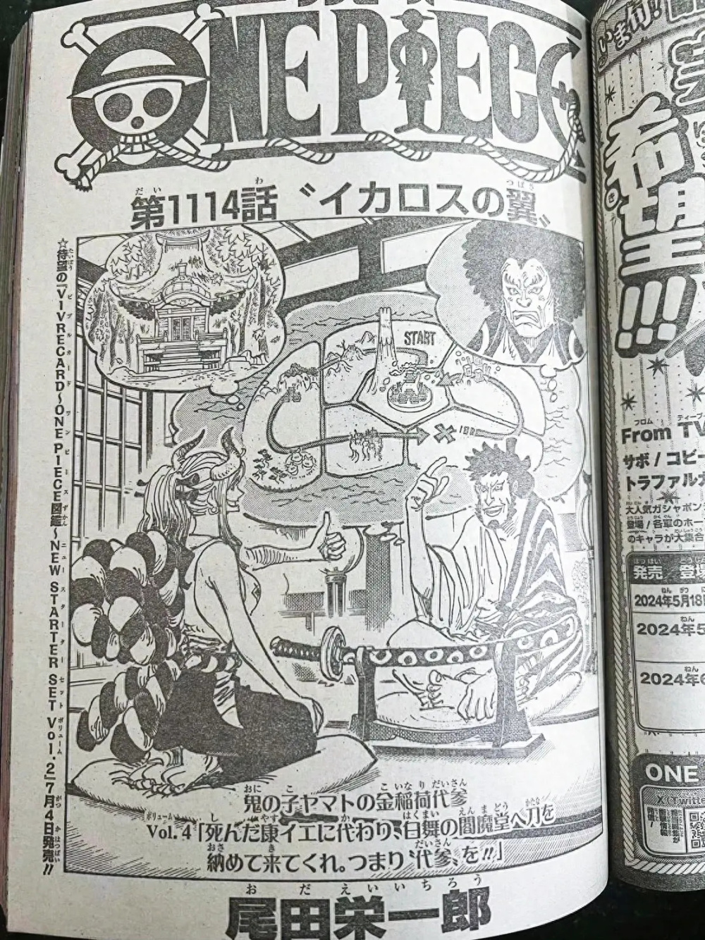 海贼王1114话情报全图:乔伊波伊是是首任海贼王,青雉被卡普打残