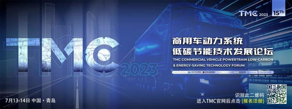 TMC2023 演讲摘要丨Yole丨800km里程的纯电重卡：纯电重卡动力总成技术趋势_腾讯新闻