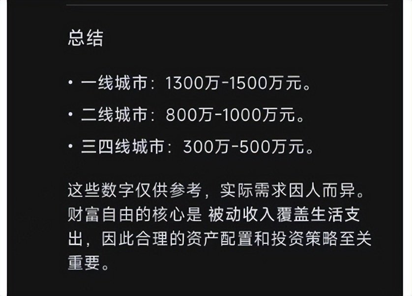 赚多少钱能实现财富自由，DeepSeek给出答案，北上广深要1800万_腾讯新闻