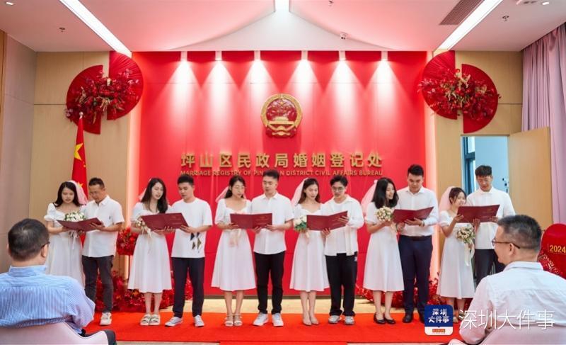 深圳坪山举办结婚登记集体颁证活动