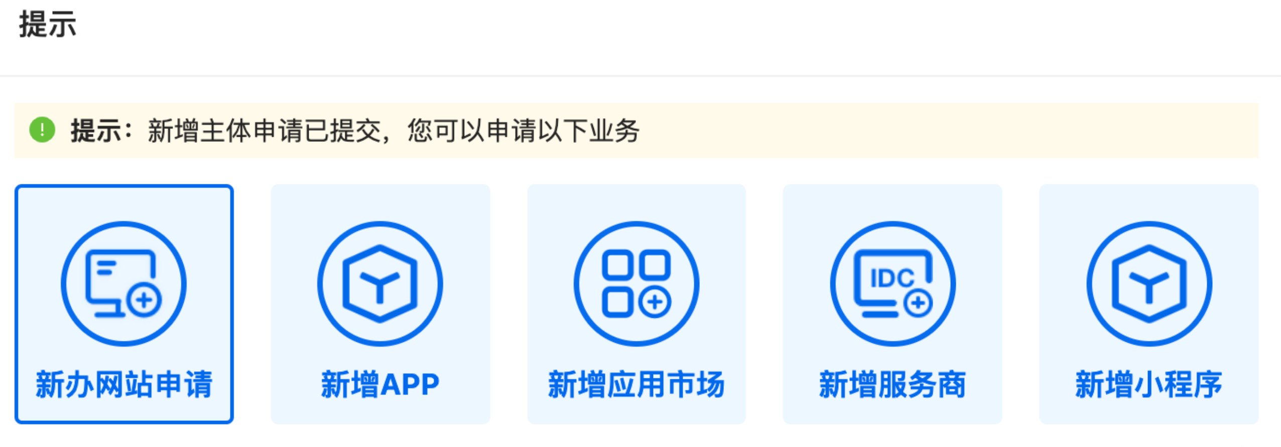 网站公安备案