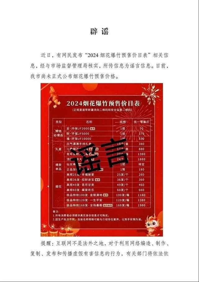 乌鲁木齐官方辟谣2024年烟花爆竹预售价目表