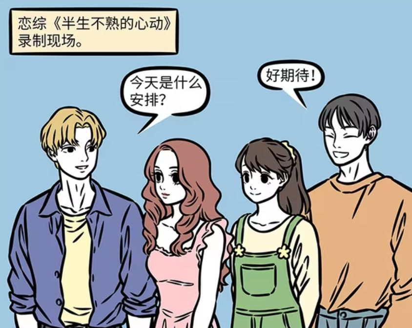 非人哉：月老乱牵红线，绑架超人气偶像，还让某个女生跟手机结婚-古次元