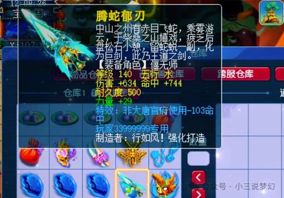 梦幻西游:被藏在仓库里的一把140的千伤武器,玩大唐是最合适的
