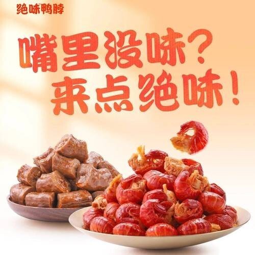 匠心品质,绝味鸭脖引领卤味行业迈向高品质时代