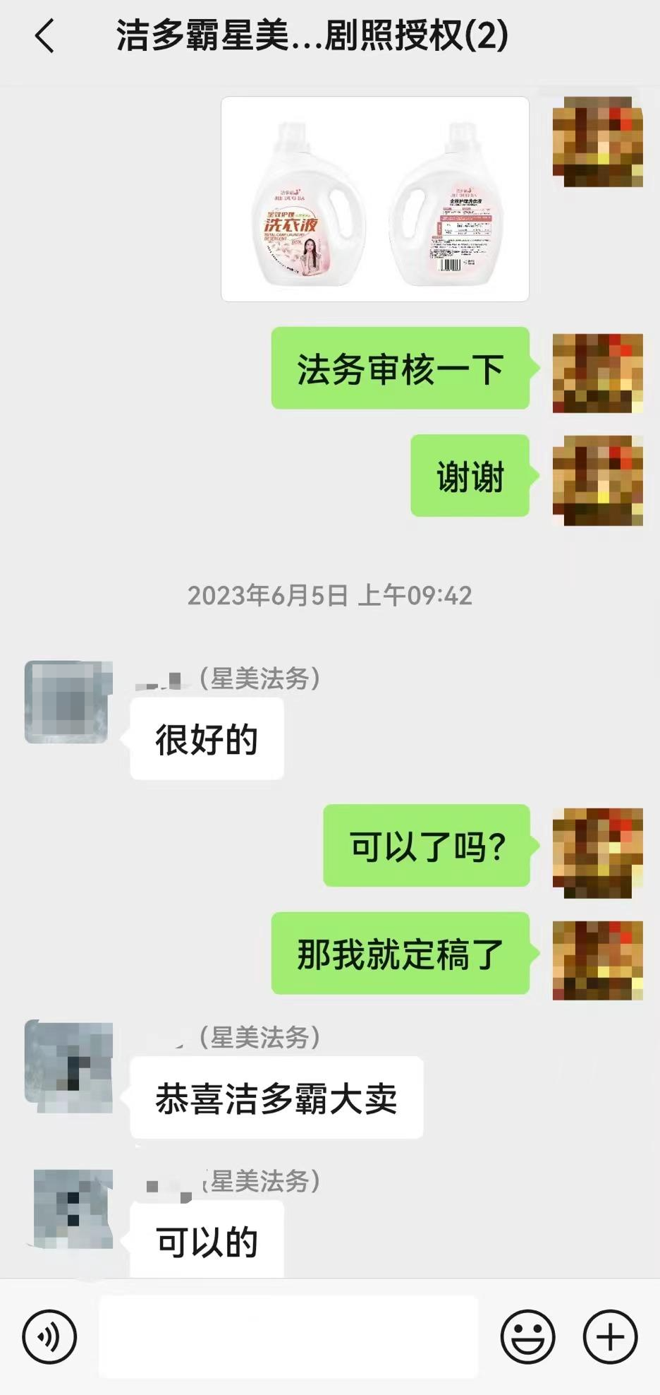 企业负责人3万元买关晓彤剧照推广产品,售出1单后被