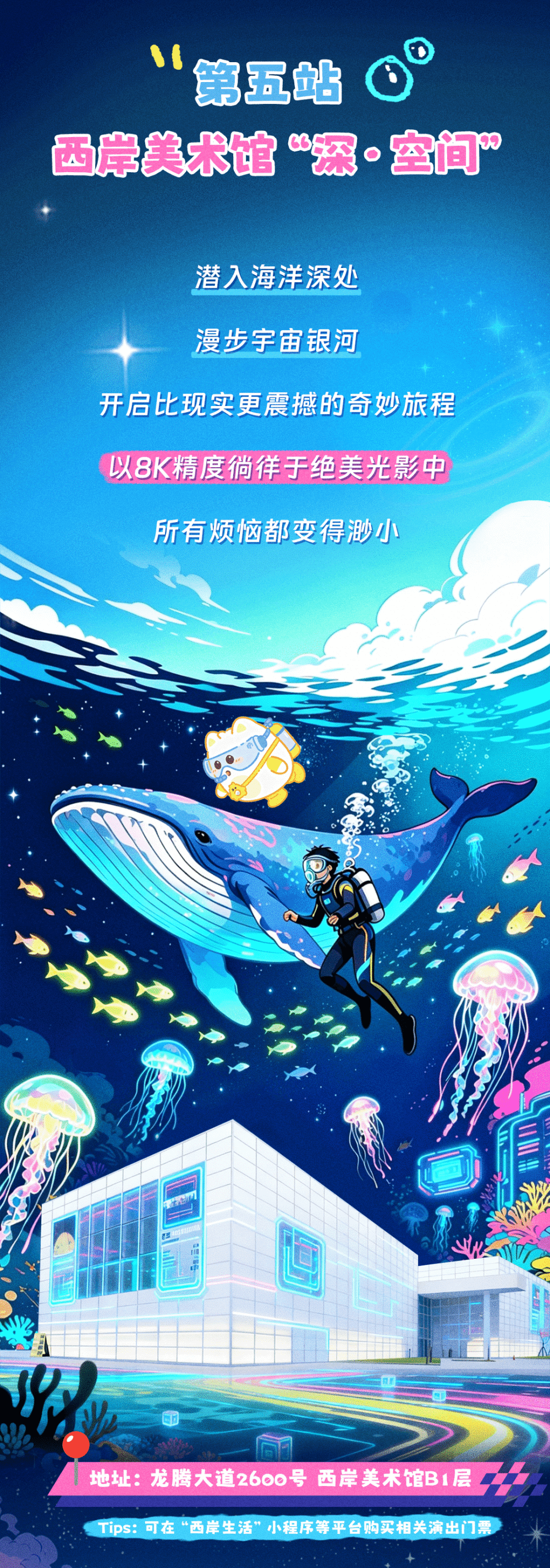 假期到徐汇玩点酷的，来一场“夯爆了”的未来之旅！_腾讯新闻