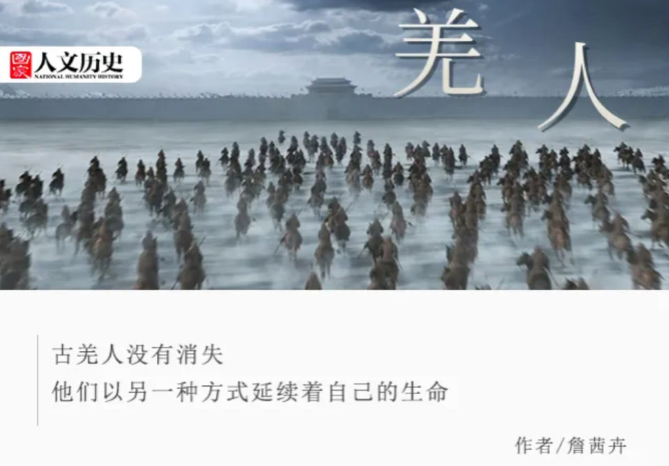 历史上活跃的古羌人，后来都去哪儿了？_腾讯新闻