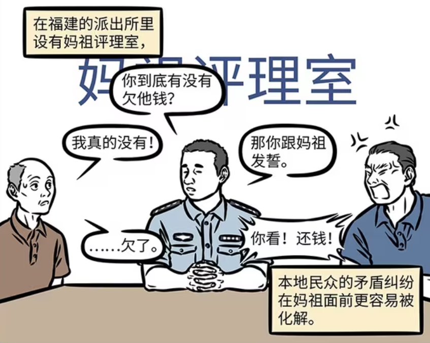 非人哉：妈祖围观评理室，偶尔会生气发飙，她还能模仿鲸鱼唱歌-古次元