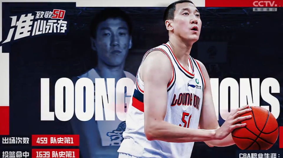 广州退役郑准50号球衣:成队史首人 获全场欢呼 合影留念