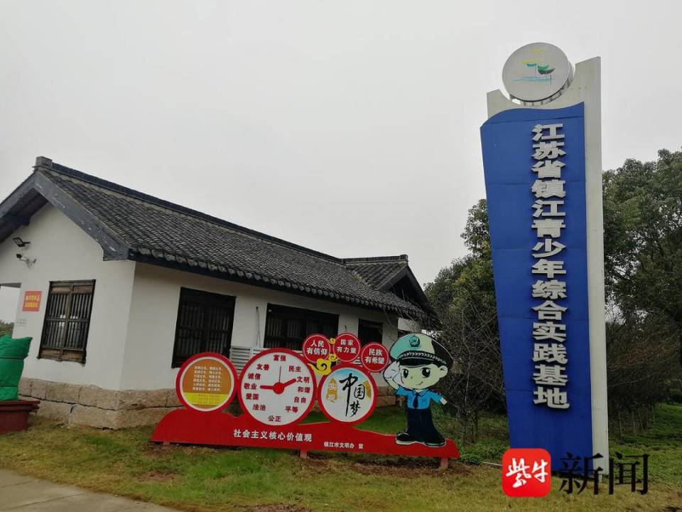 长江流域研学旅游联盟营地基地委员会首批成员单位授牌,镇江市