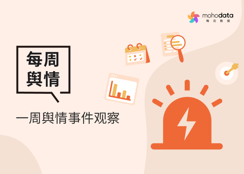 一周舆情监测:哈尔滨啤酒客服回应"检出呕吐毒素"