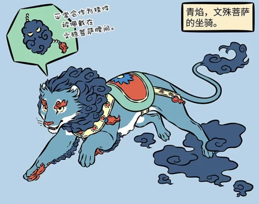 非人哉：文殊菩萨的坐骑名为青焰，喜欢优钵罗花和华丽的饰品-古次元