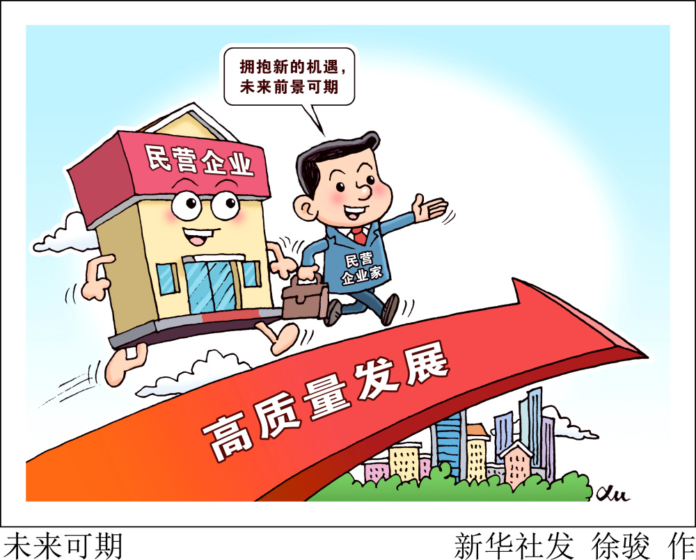 (图表·漫画)〔新华全媒头条〕未来可期_腾讯新闻