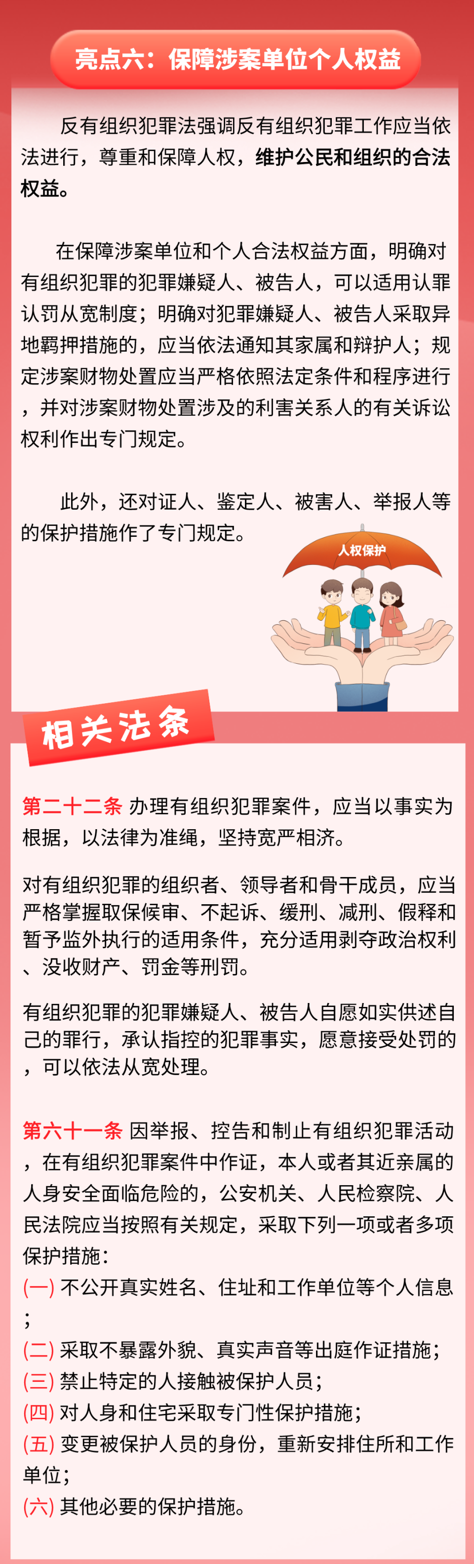 反有组织犯罪法幼儿园图片