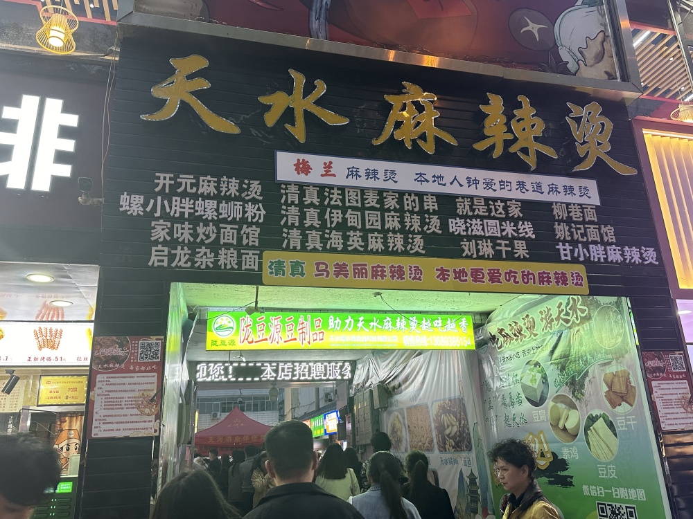 天水麻辣烫产业如何持续"上分"?金融业开始整活了