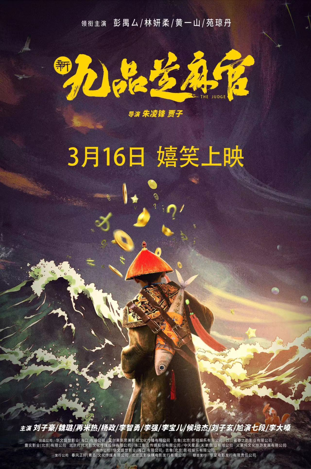 首映仅1550元,《新九品芝麻官》扑街,彭禺厶碰瓷周星驰大赚特赚_腾讯