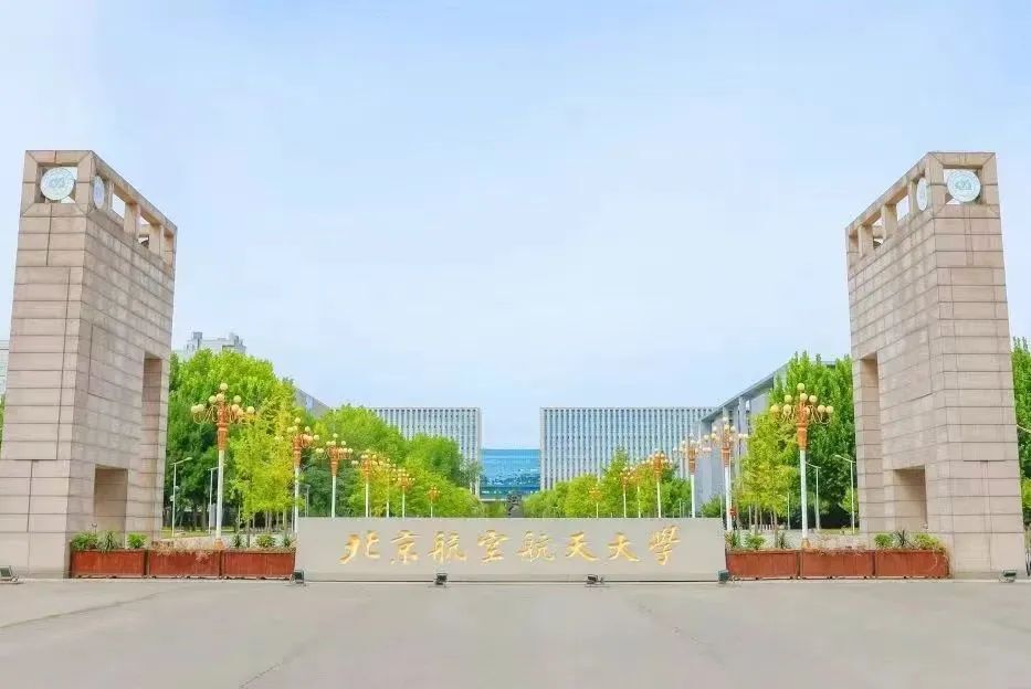 来源 |综合自北京航空航天大学,新华网等