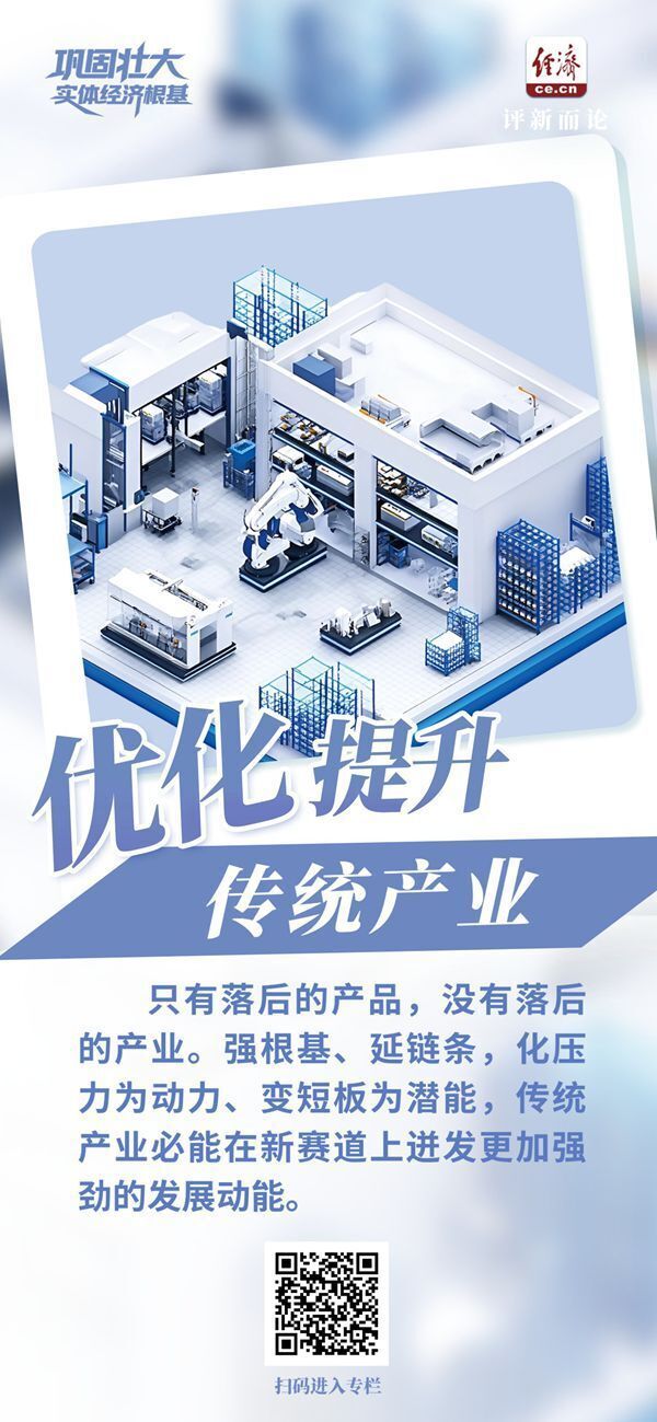 巩固壮大实体经济根基｜推动更多传统产业“老树发新芽”_腾讯新闻