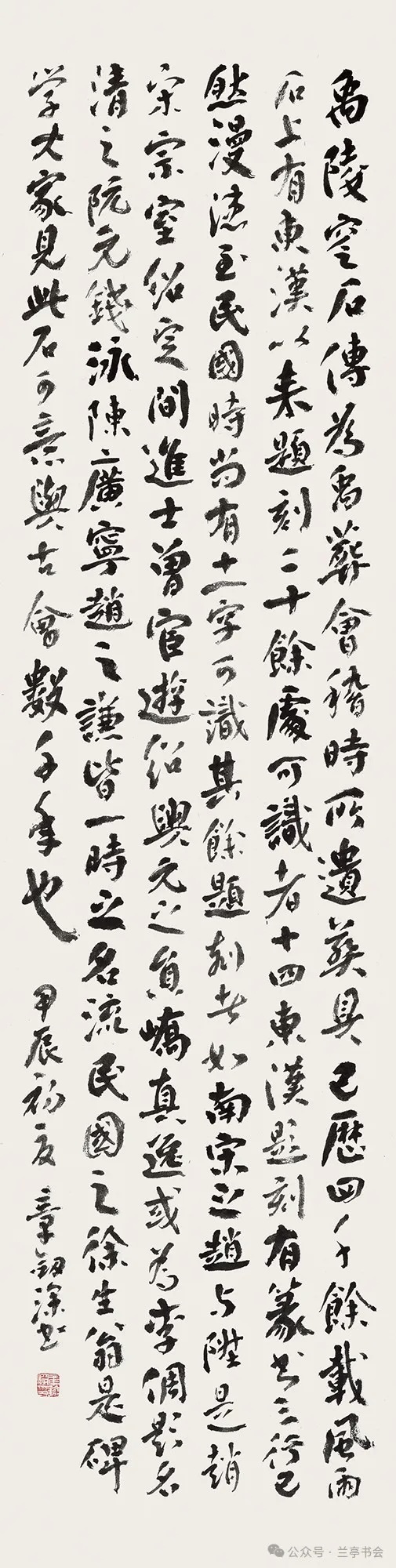 禹陵窆石题记(汉) 章剑深题跋 梁少膺临创其中,《秦望山法华寺碑》