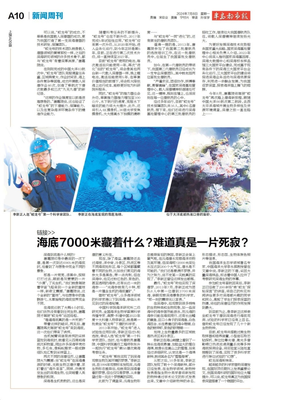 新闻周刊 | 深海舞蛟龙