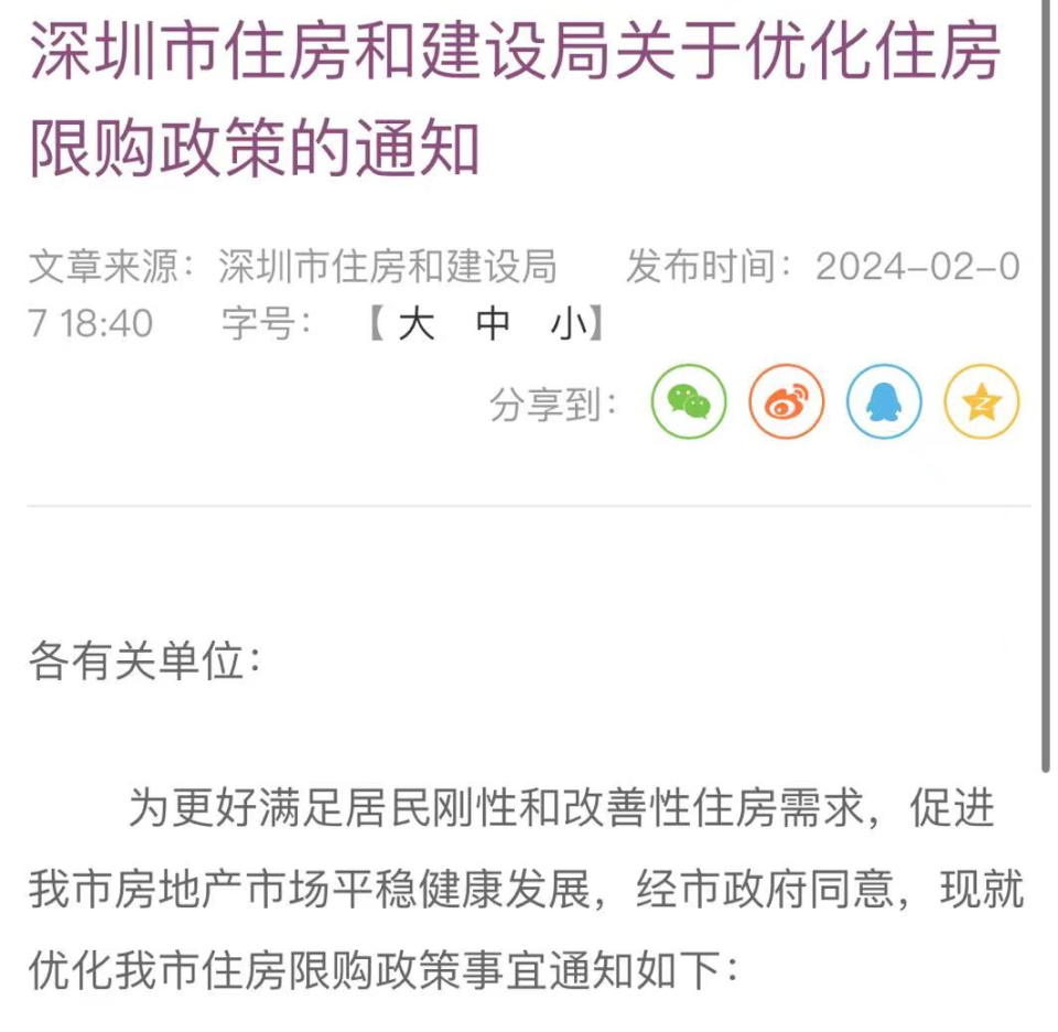 去年以來深圳樓市鬆綁力度逐漸加大時間回到2020年7月15日,深圳市限房