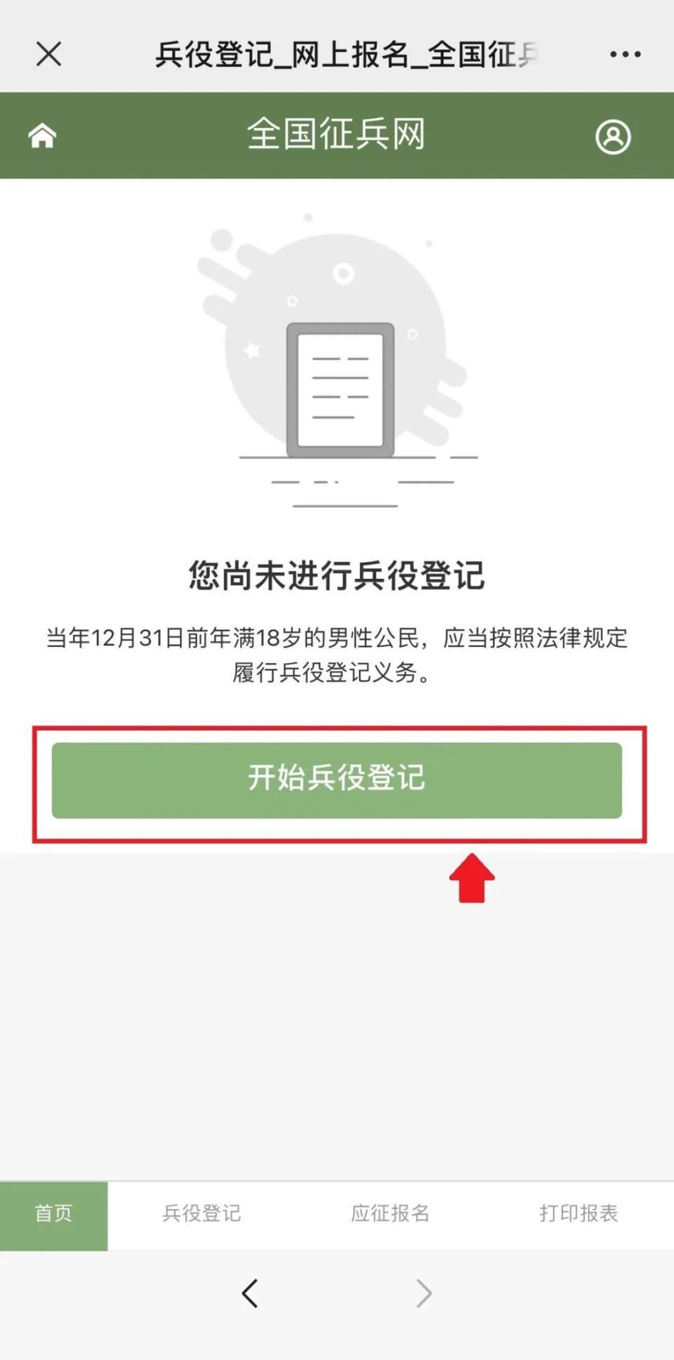 手把手教你参军入伍怎么报名!