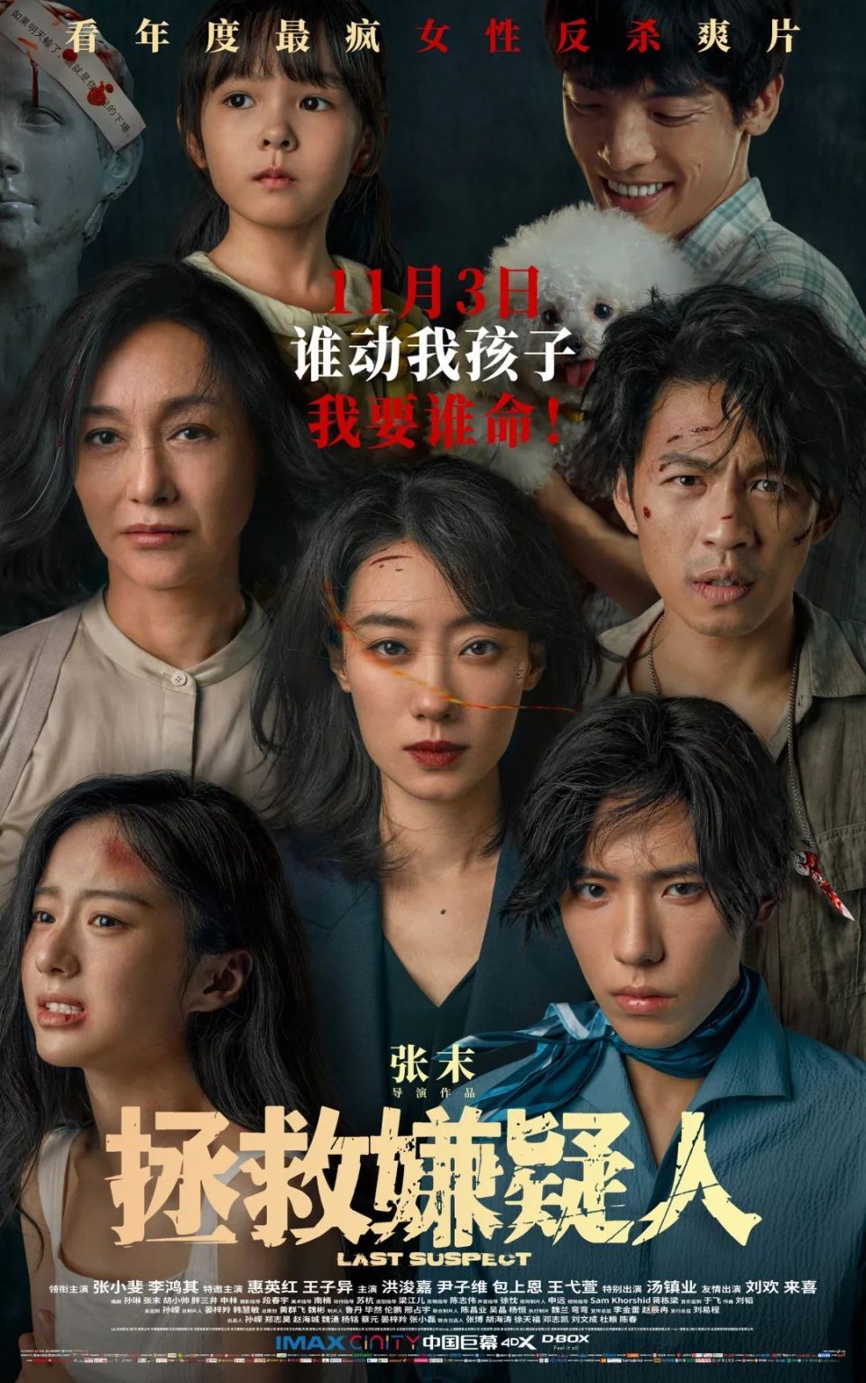 电影《拯救嫌疑人》曝终极海报,两位母亲疯狂对决:"谁动我孩子,我要谁
