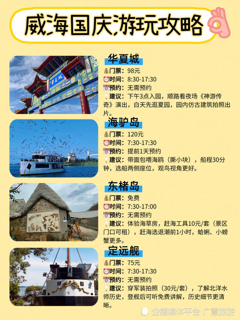 国庆三天行程路线，威海旅游_腾讯新闻
